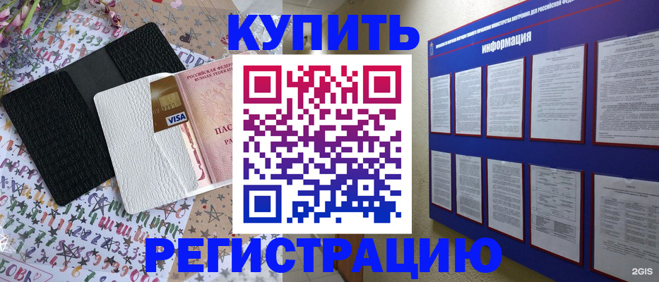 прописка штамп в Кушве